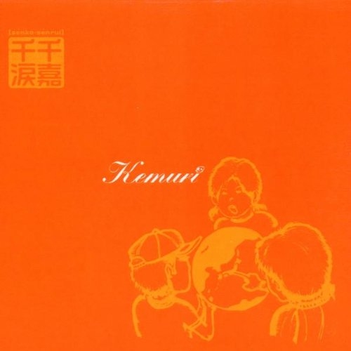 Senka-Senrui